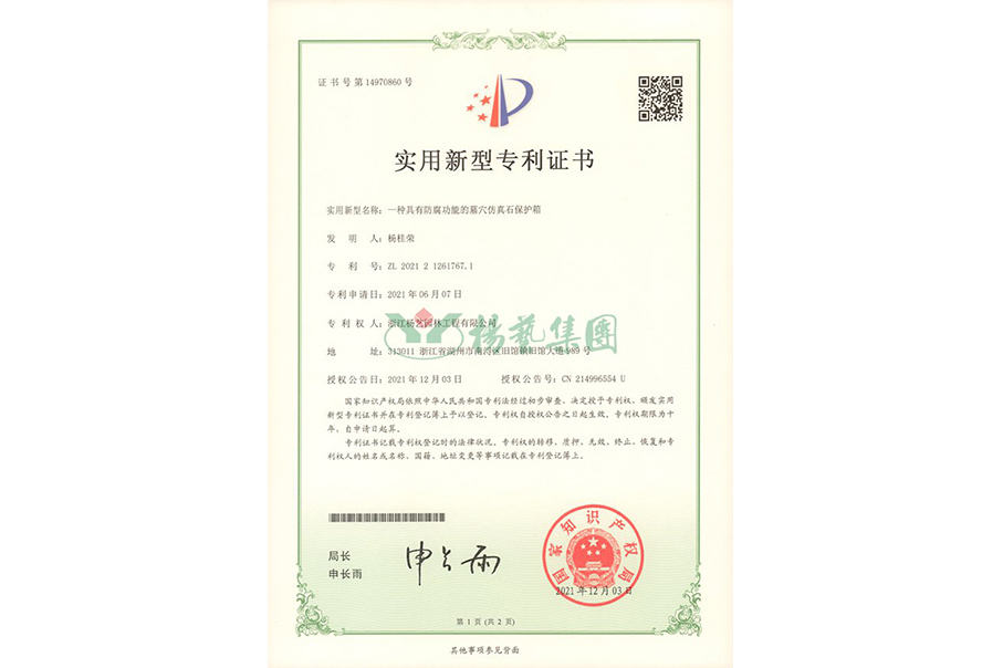实用新型专利：防腐职能的墓穴仿真石；は